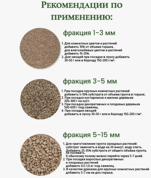 Цеолит, удобрение для растений, 3 кг 4,6 л - фото 6 - id-p116256842