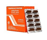 Пунарнавади Кватхам ( Punarnavadi Kwatham Kottakkal ) токсиновыводящее мочегонное средство 100 таб