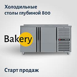 Старт продаж Polair Bakery 800