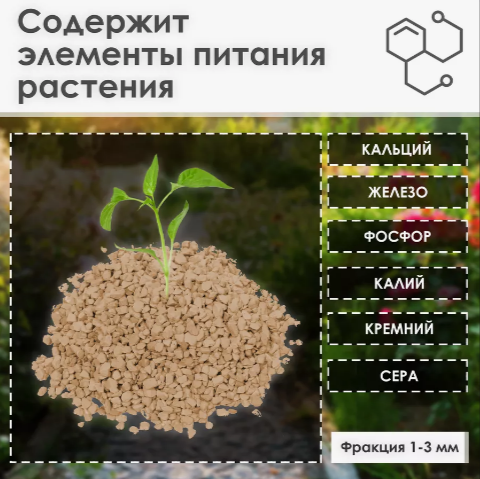 Цеолит, удобрение для всех растений 1 л, фракция 3-5 мм - фото 2 - id-p116257024