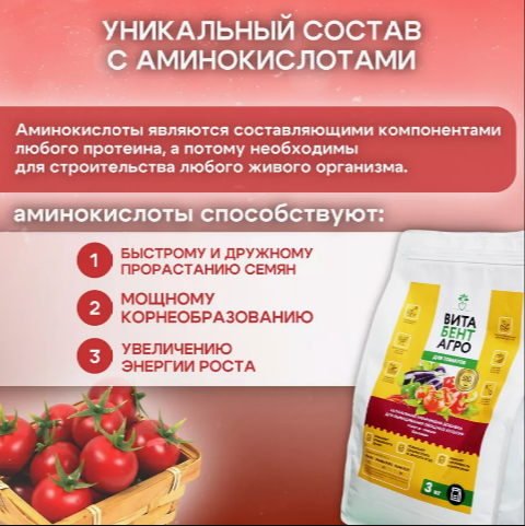 Удобрение для томатов, перцев, баклажанов 3 кг - фото 8 - id-p116257060
