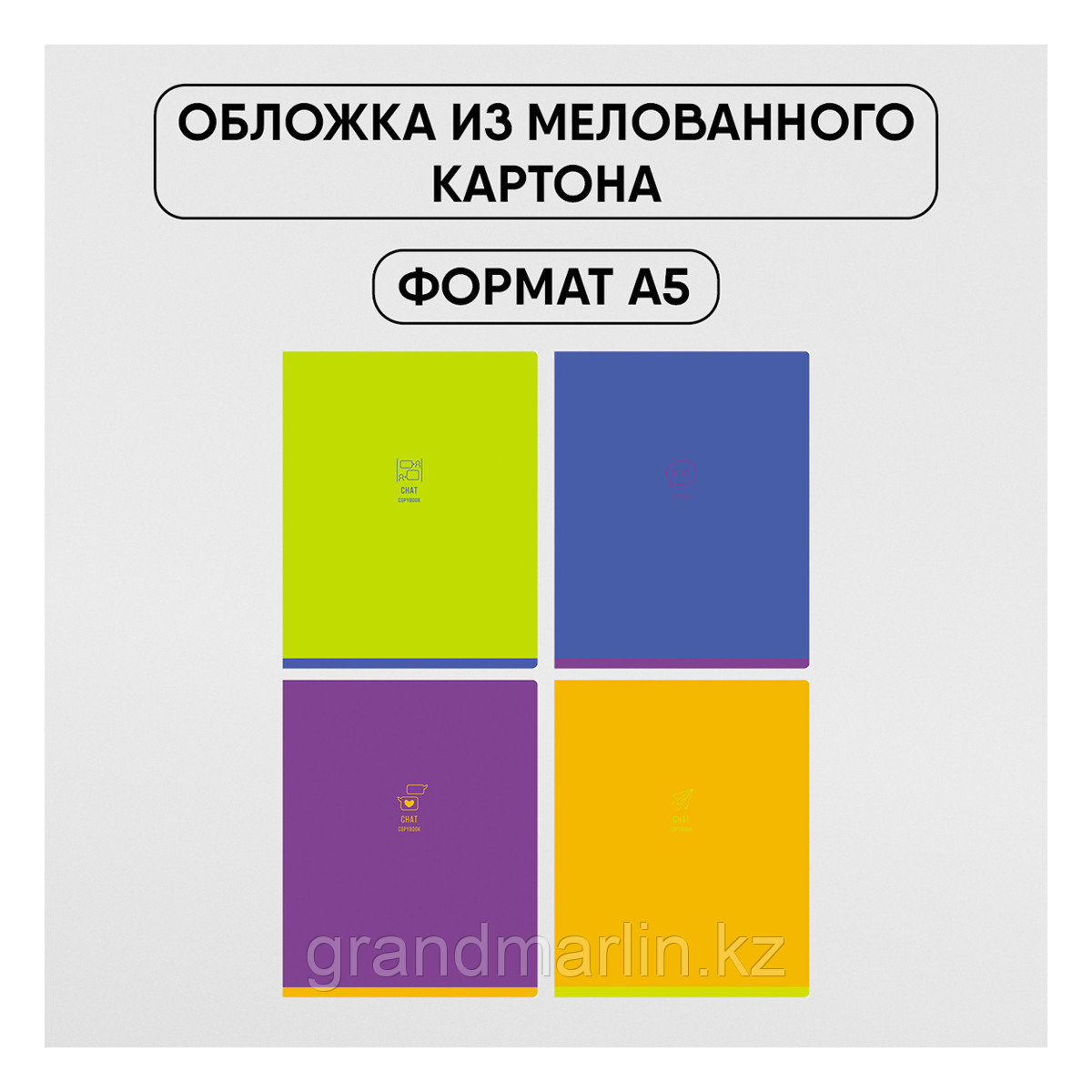 Тетрадь 48л., А5, клетка BG "Monocolor. Chat", неоновая краска - фото 3 - id-p116184213