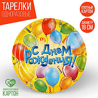 Тарелка одноразовая бумажная "С днем рождения" воздушные шары (18 см)