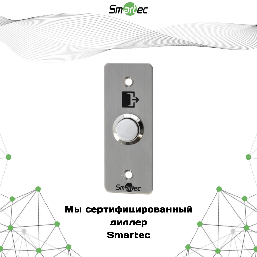 Кнопка выхода Smartec ST-EX143