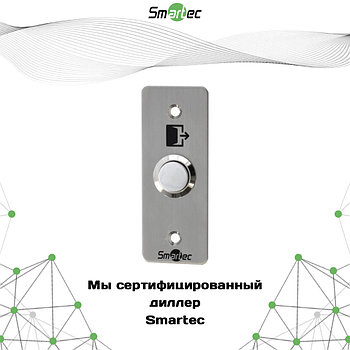 Кнопка выхода Smartec ST-EX143