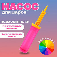 Насос для шаров, 28 см, DL-012, цвета МИКС