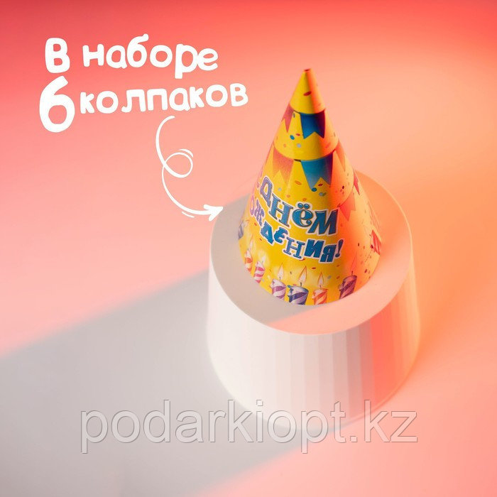 Колпак бумажный «С днём рождения», свечи и гирлянды, набор 6 шт. - фото 4 - id-p116258054