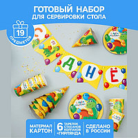 Набор бумажной посуды «С днём рождения. Дракончик», 6 тарелок, 6 стаканов, 6 колпаков, 1 гирлянда