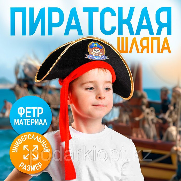 Шляпа пиратская «Король пиратов», детская, р-р. 52-54 - фото 1 - id-p116258803