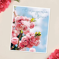 Мини открытка «С 8 марта», цветение, 9 × 11 см