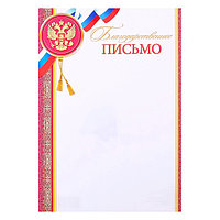 Благодарственное письмо "Символика РФ" красные полосы, бумага, А4
