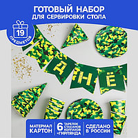 Набор бумажной посуды «С днём рождения. Хаки», 6 тарелок, 6 стаканов, 6 колпаков, 1 гирлянда