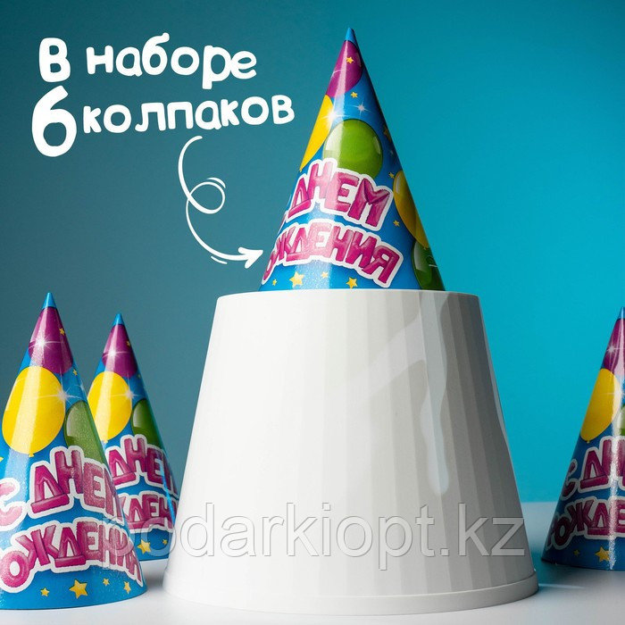 Колпак бумажный «С днём рождения», воздушные шарики, набор 6 шт. - фото 3 - id-p116258242