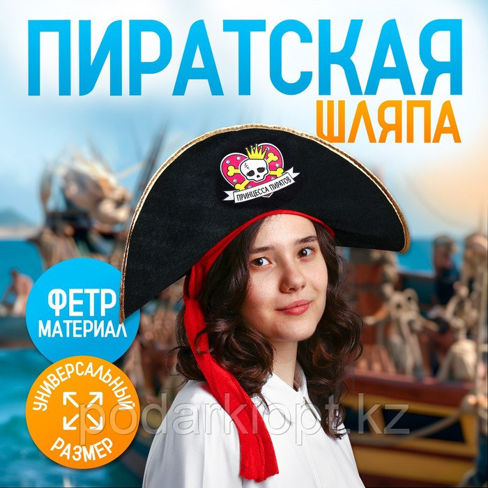 Шляпа пиратская «Принцесса пиратов», детская, фетр, р-р. 52-54 - фото 1 - id-p116259021