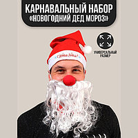 Карнавальный костюм взрослый «Новогодний Дед Мороз», 3 предмета: колпак, борода, нос, на новый год