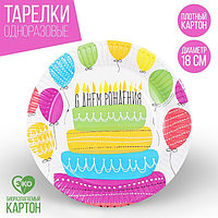 Тарелка одноразовая бумажная "Сднем рождения, торт " (18 см)
