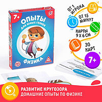 Развивающая игра «Опыты для юных гениев. Физика», 30 карт, 7+