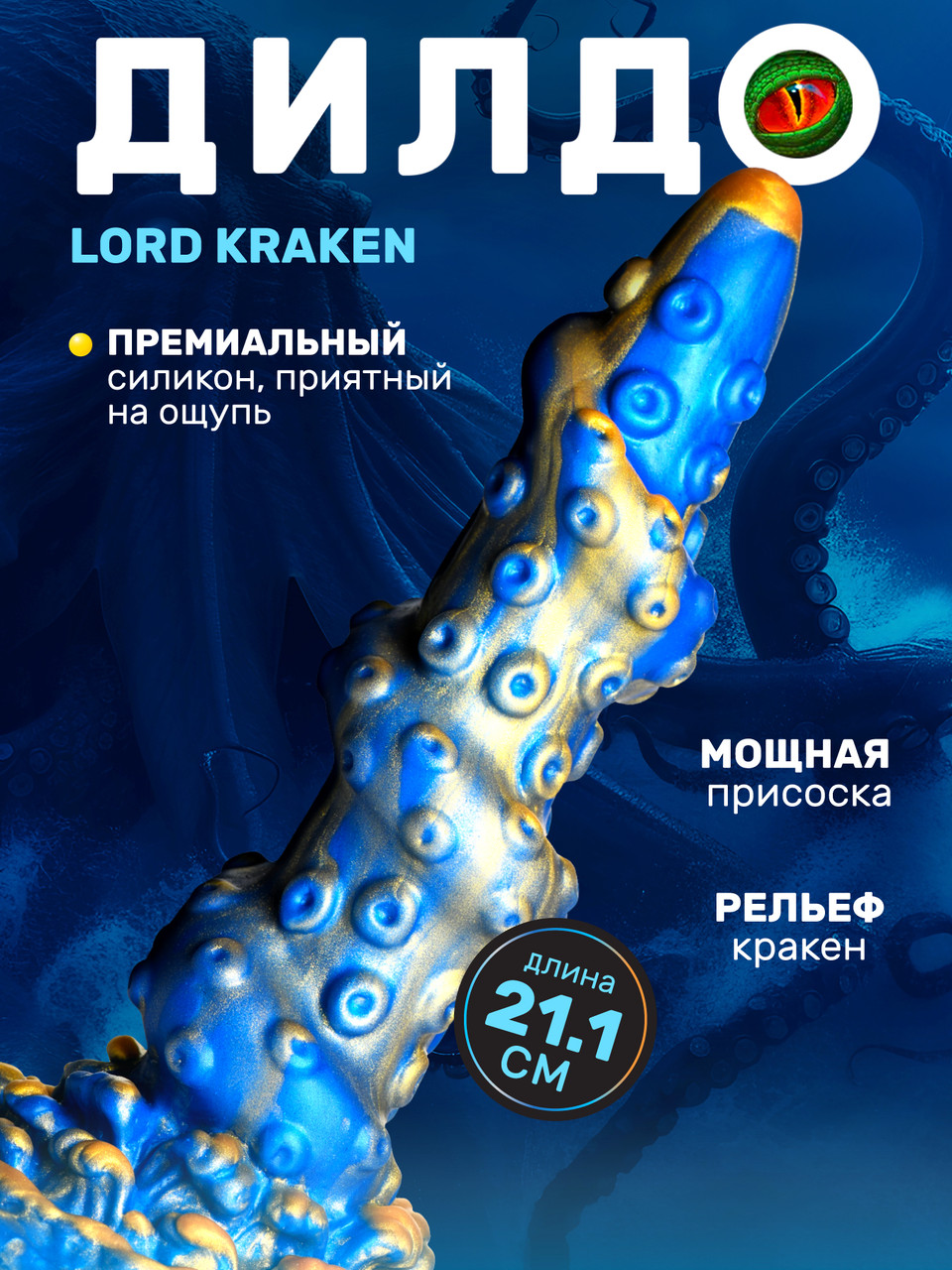 Lord Kraken - фантазийный дилдо, 21.1х5.1 см - фото 2 - id-p116162831