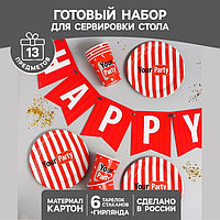 Набор бумажной посуды Your party, 6 тарелок, 6 стаканов, 1 гирлянда