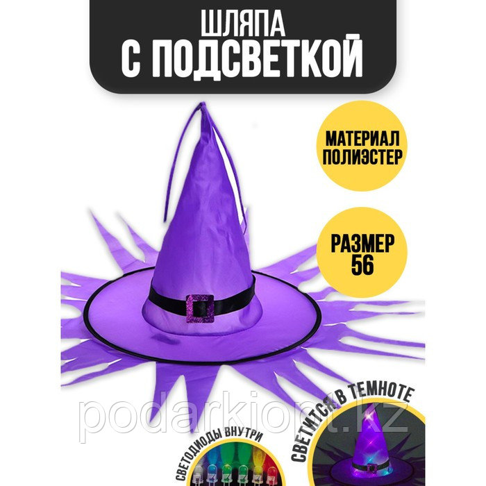 Карнавальная шляпа «Хеллоуин» с диодами, фиолетовый - фото 1 - id-p116265939