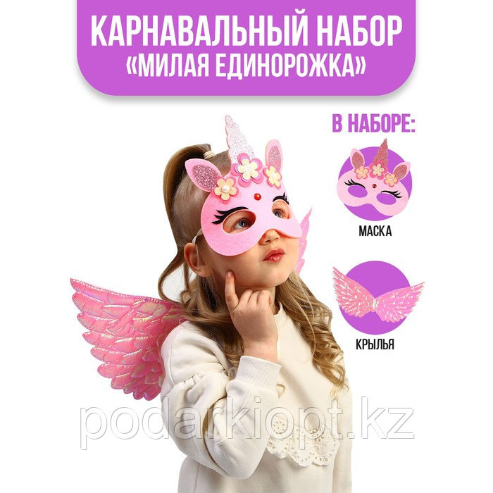 Карнавальный набор «Милая единорожка», крылья, маска - фото 1 - id-p116266012