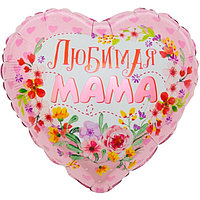 Шар фольгированный 18'' «Любимая мама», сердце, 1 шт. в упаковке