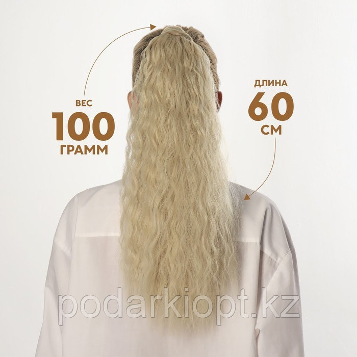Хвост накладной, волнистый волос, на резинке, 60 см, 100 гр, цвет холодный блонд(#SHT88В) - фото 2 - id-p116268328