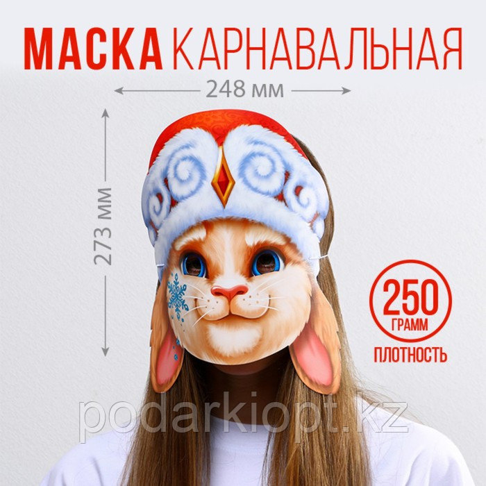 Маска на резинке «Кролик в шапке», 24,8 х 27,3 см., 250 гр/кв.м - фото 1 - id-p116268926