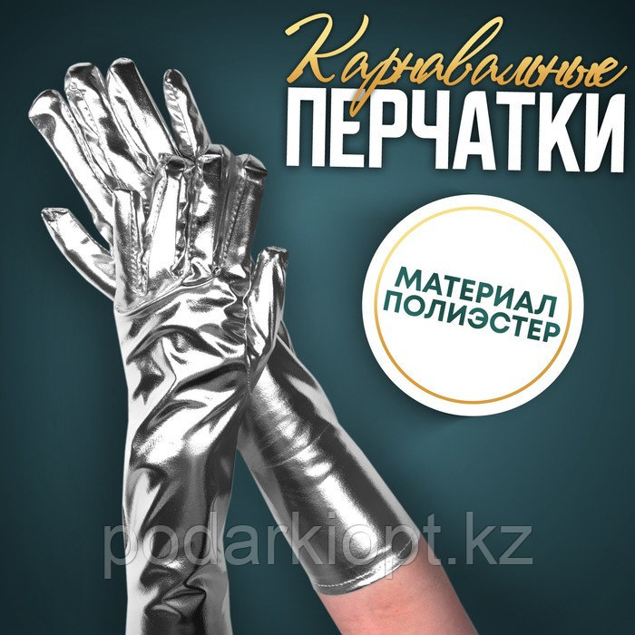 Карнавальные перчатки, цвет серебро - фото 1 - id-p116271267