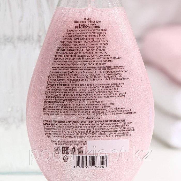 Мист для волос и тела "Family Cosmetics", "Pink Revolution", 150 мл - фото 4 - id-p116269080