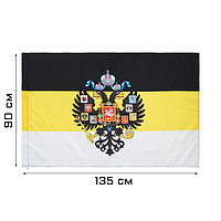 Флаг Российской империи с гербом, 90 х 135 см, полиэфирный шёлк, без древка