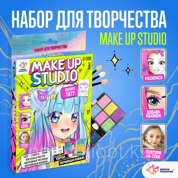 Набор для творчества, Make up studio - фото 1 - id-p116270939