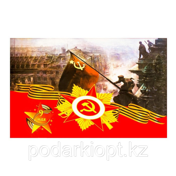 Флаг 9 Мая "Солдат над Рейхстагом", 90 х 145 см, полиэфирный шелк, без древка - фото 1 - id-p116272525