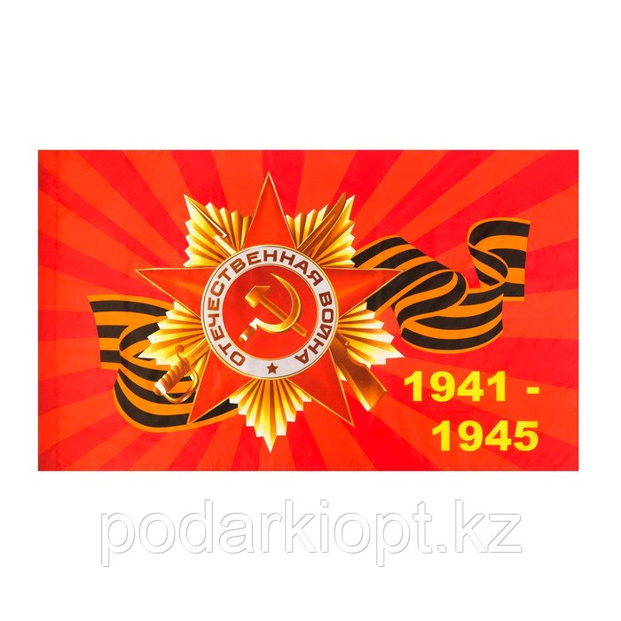 Флаг 9 Мая "Георгиевский Герб 1941-1945", 90 х 145 см, полиэфирный шелк, без древка - фото 1 - id-p116272683