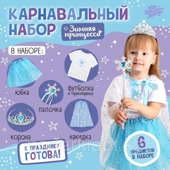Карнавальный набор «Зимняя принцесса»: футболка, юбка, накидка, диадема, рост 98 110 см - фото 1 - id-p116275767