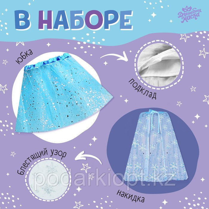 Карнавальный набор «Зимняя принцесса»: футболка, юбка, накидка, диадема, рост 98 110 см - фото 3 - id-p116275767