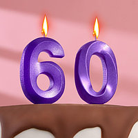Свеча в торт юбилейная "Грань" (набор 2 в 1), цифра 60, фиолетовый металлик, 6,5 см