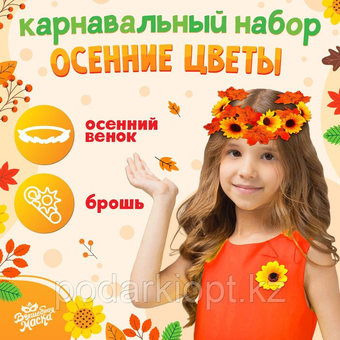 Карнавальный набор «Осенние цветы»: венок с подсолнухами и брошь - фото 1 - id-p116277560