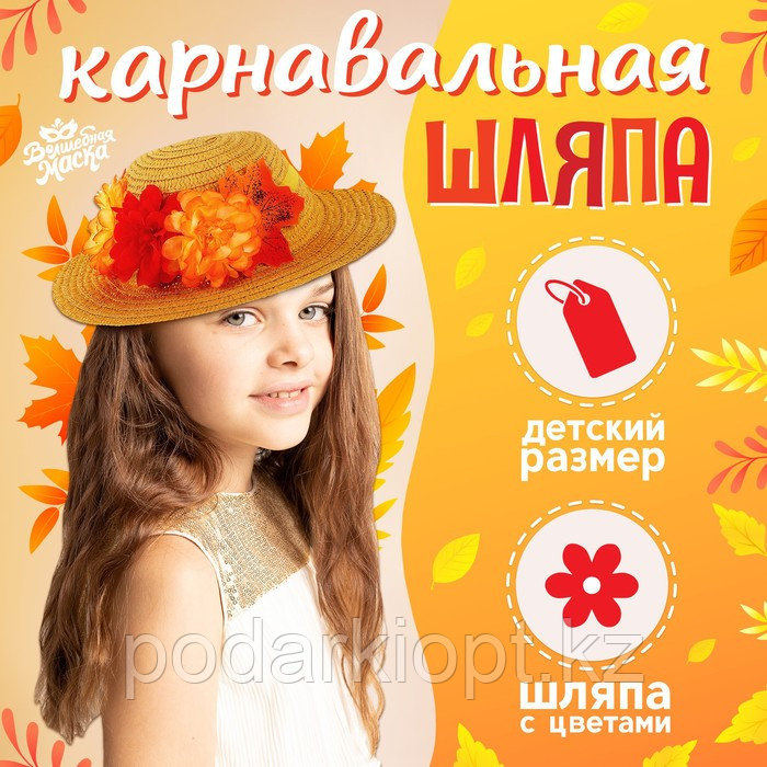 Карнавальная шляпа «Осенний букет», бежевая, р. 52 54 см - фото 1 - id-p116277723