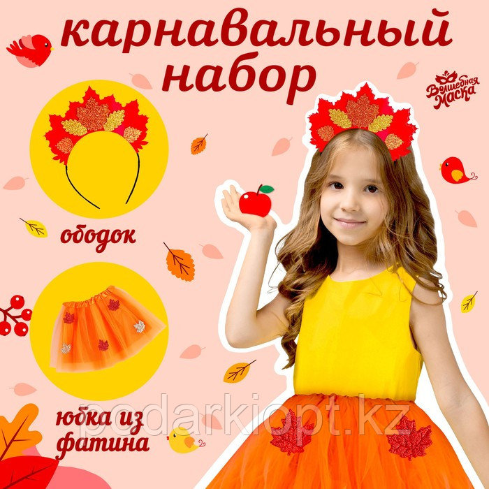 Карнавальный набор «Осенняя принцесса»: юбка и ободок - фото 1 - id-p116277728