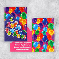 Поздравительная открытка «С Днём рождения», шары, 12 × 18 см