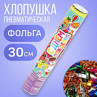 Хлопушка пневматическая "С Днём Рождения",стикера, 30см