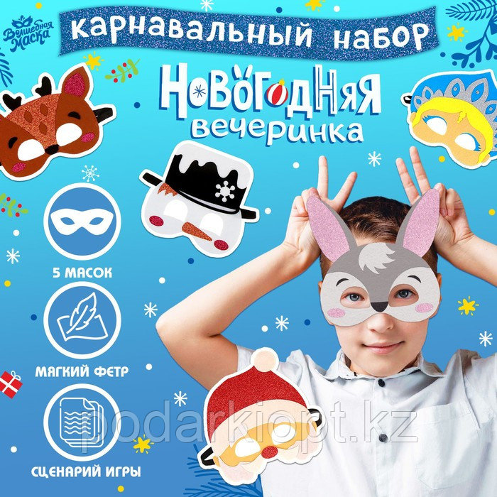 Набор карнавальных масок масок «Новогодняя вечеринка», 5 шт. - фото 1 - id-p116277840