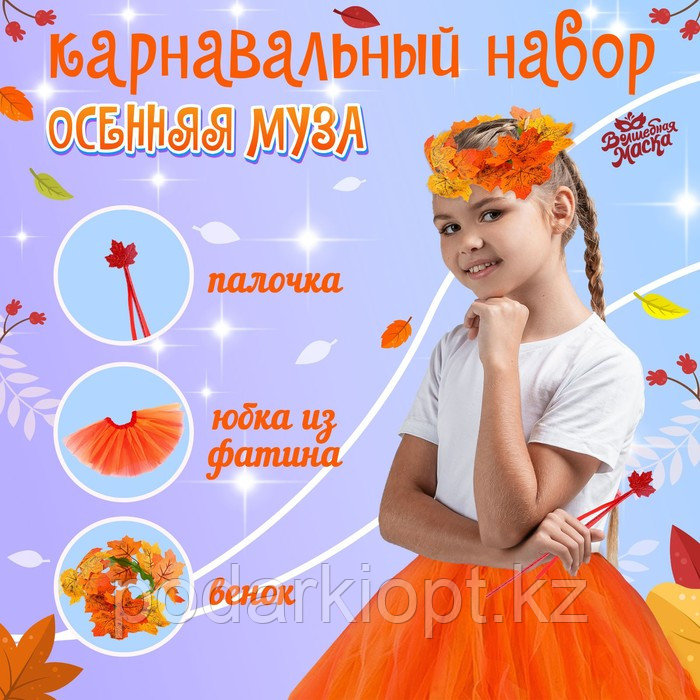 Карнавальный набор «Осенняя муза»: юбка, венок, палочка - фото 1 - id-p116277863