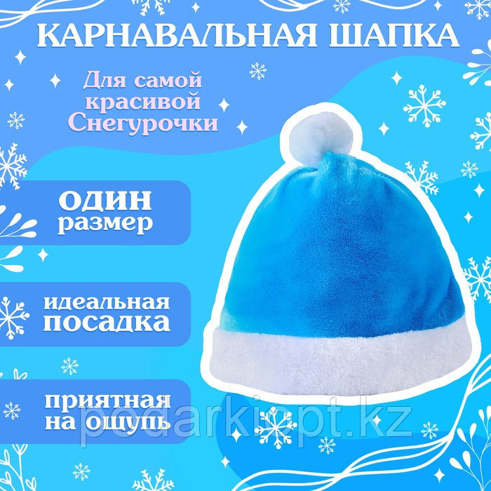 Карнавальный набор «Волшебная снегурочка»: шапка, варежки, р. 56 58 см - фото 2 - id-p116277877