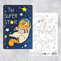 Поздравительная открытка с раскраской «Ты супер», космос, 12 × 18 см