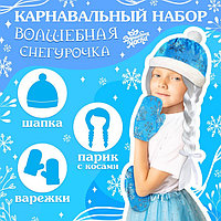 Карнавальный набор «Волшебная снегурочка»: шапка, варежки, парик с косичками, р. 56 58 см