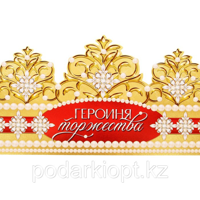 Корона картон «Героиня торжества» 64 х 13,8 см - фото 2 - id-p116276231