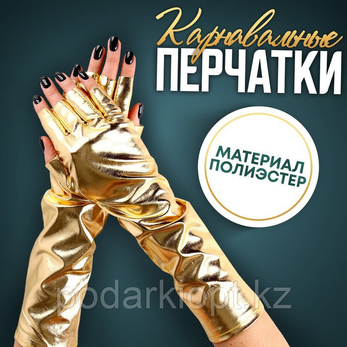 Карнавальный аксессуар-перчатки без пальцев, цвет золото - фото 1 - id-p116278080