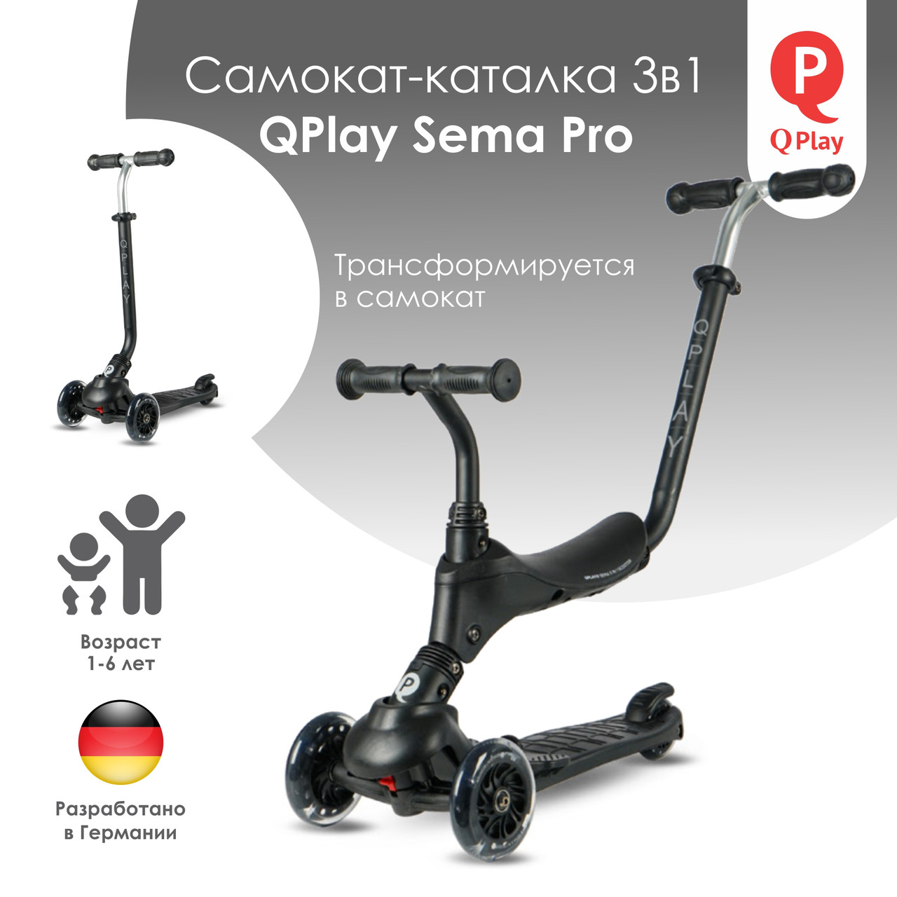 Самокат QPlay Sema Pro Black